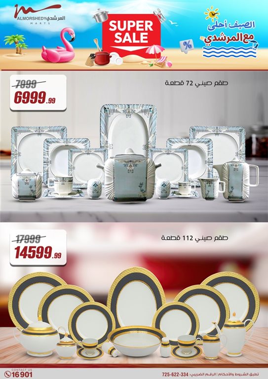 عروض المرشدى اليوم