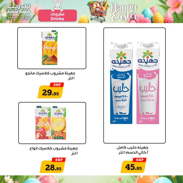 عروض اولاد رجب اليوم