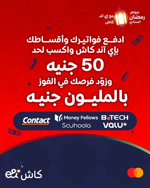 عروض اتصالات مصر