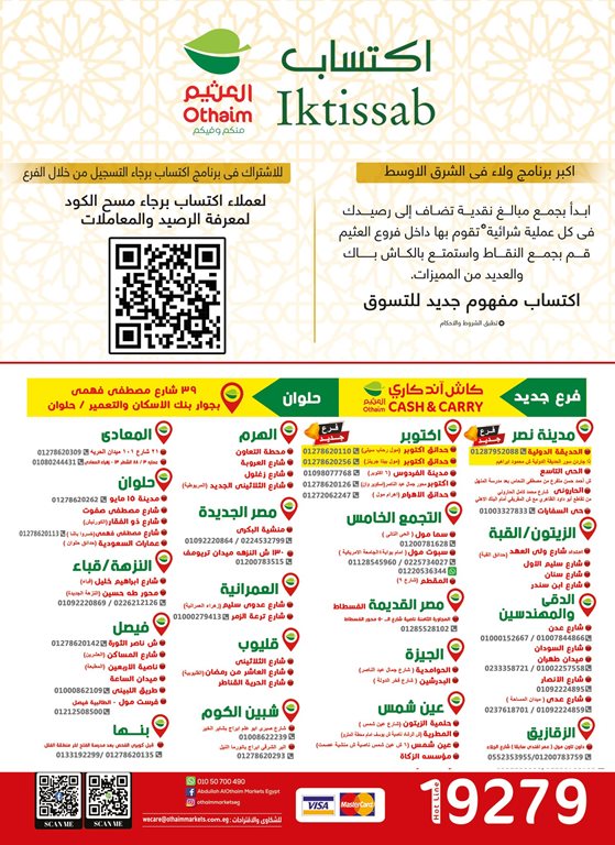 عروض العثيم مصر اليوم