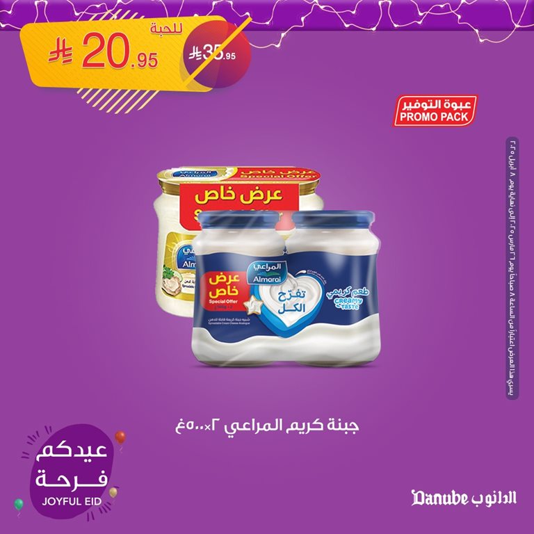 عروض الدانوب الدمام و الخبر اليوم