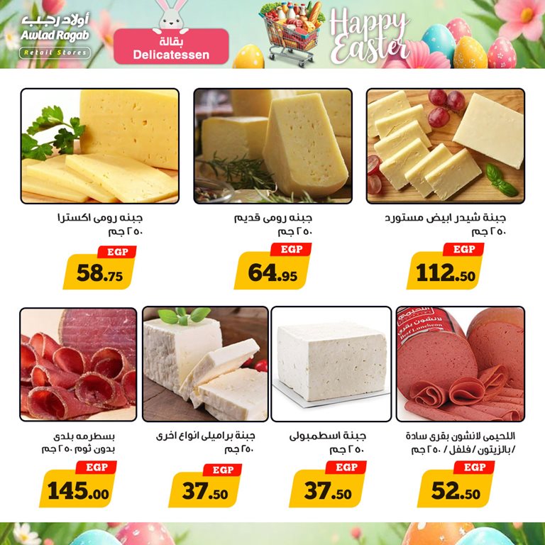 عروض اولاد رجب اليوم