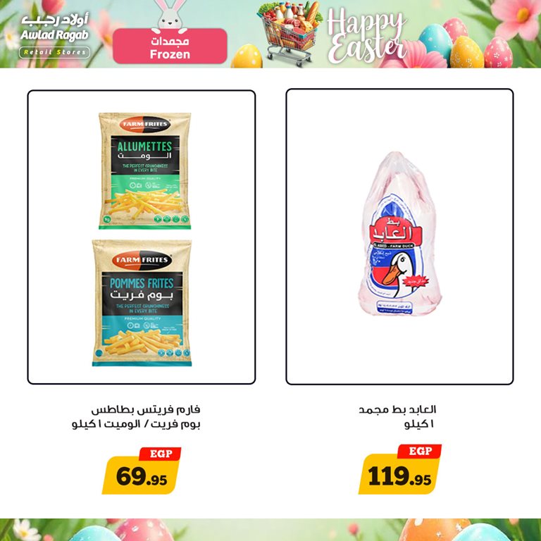 عروض اولاد رجب اليوم