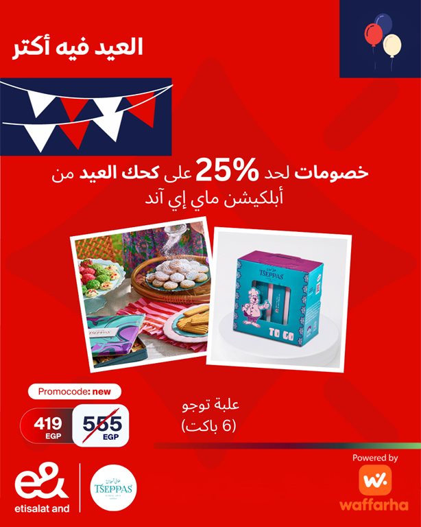 عروض اتصالات مصر