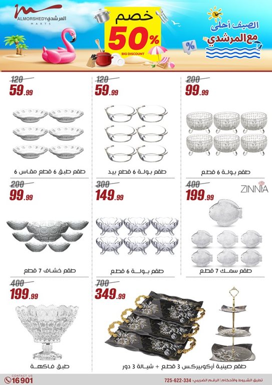 عروض المرشدى اليوم