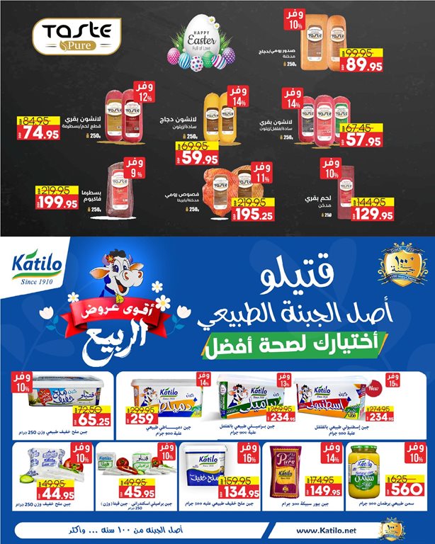 عروض لولو مصر اليوم