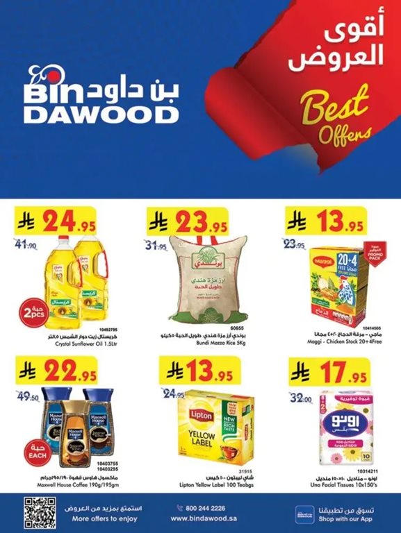 عروض بن داود اليوم