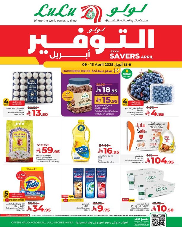 عروض لولو جدة اليوم