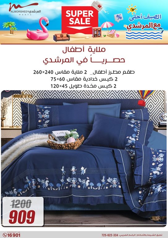 عروض المرشدى اليوم