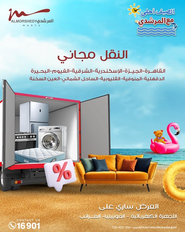 عروض المرشدى اليوم