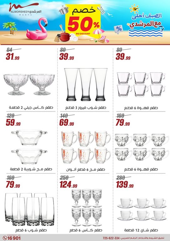 عروض المرشدى اليوم