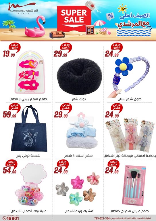 عروض المرشدى اليوم