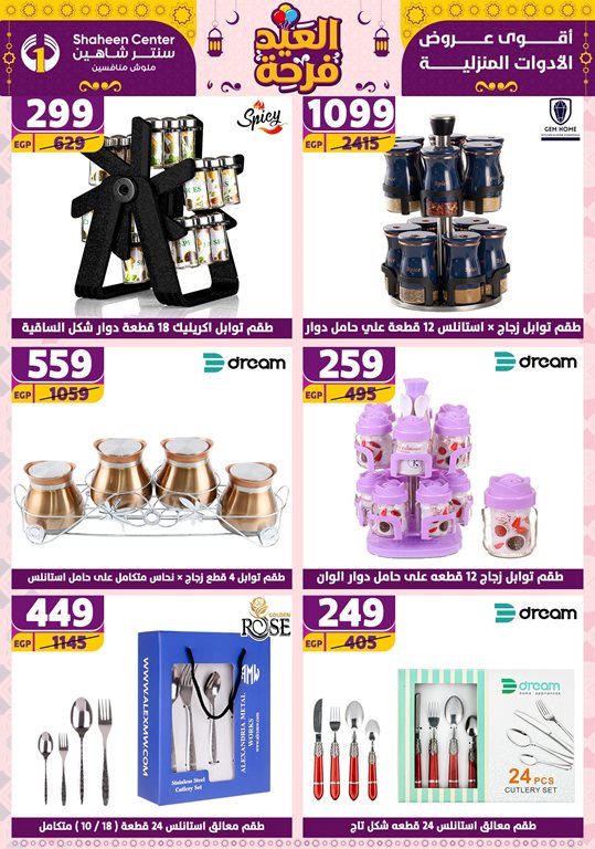 عروض سنتر شاهين اليوم