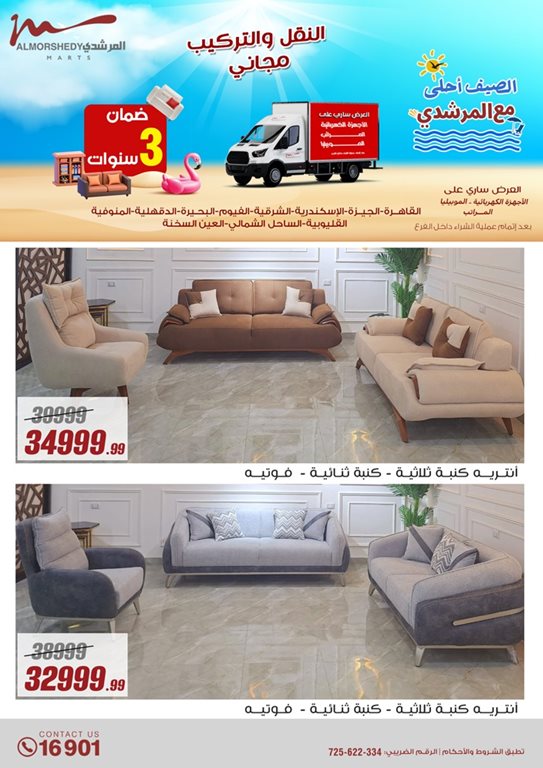 عروض المرشدى اليوم