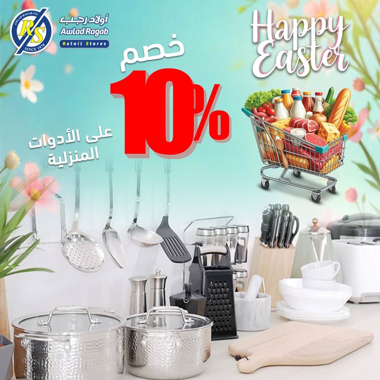 عروض اولاد رجب اليوم