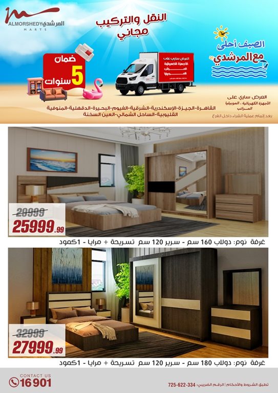 عروض المرشدى اليوم