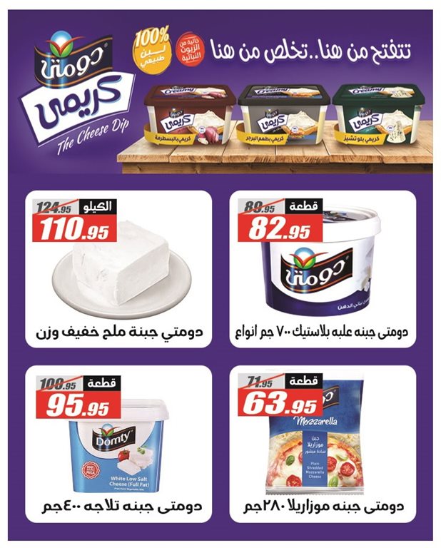 عروض الفرجانى اليوم