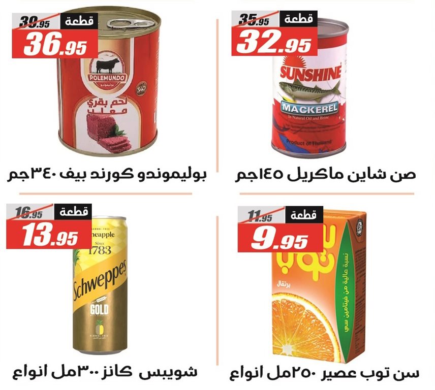 عروض الفرجانى اليوم