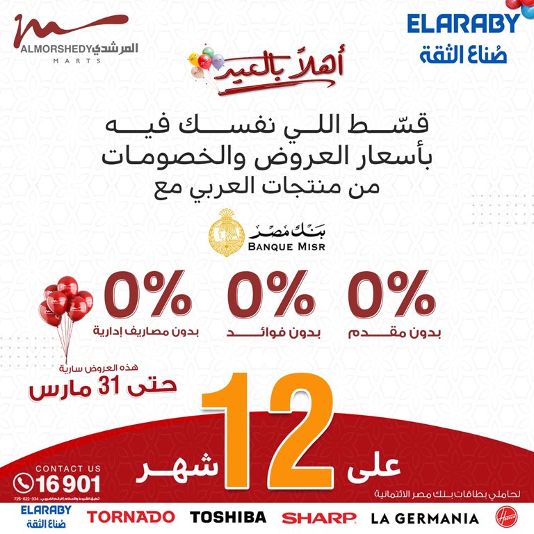 عروض المرشدى اليوم