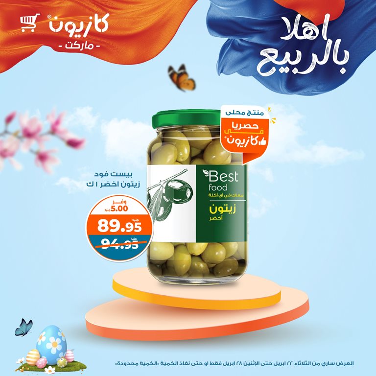 عروض كازيون اليوم