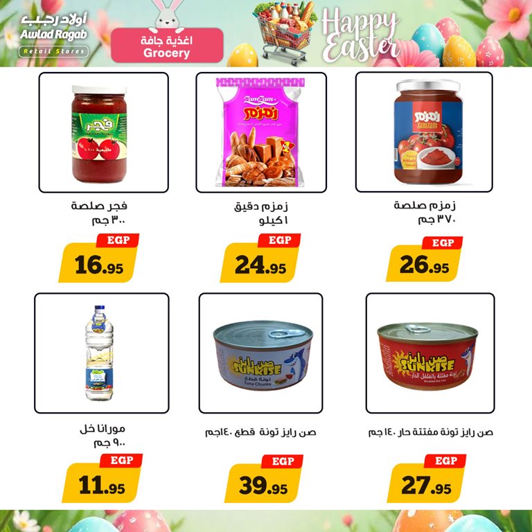 عروض اولاد رجب اليوم