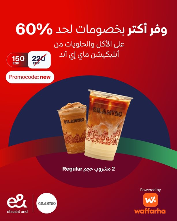 عروض اتصالات مصر