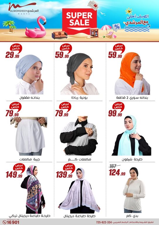 عروض المرشدى اليوم