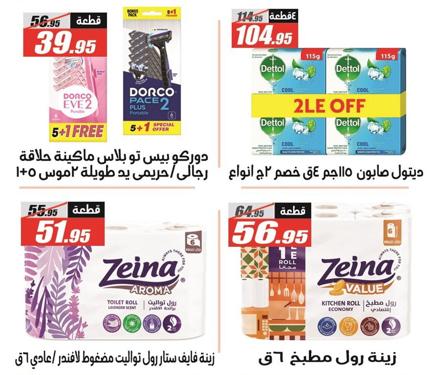 عروض الفرجانى اليوم