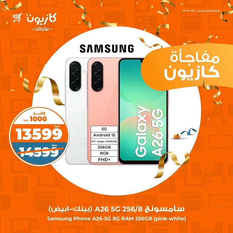 عروض كازيون اليوم