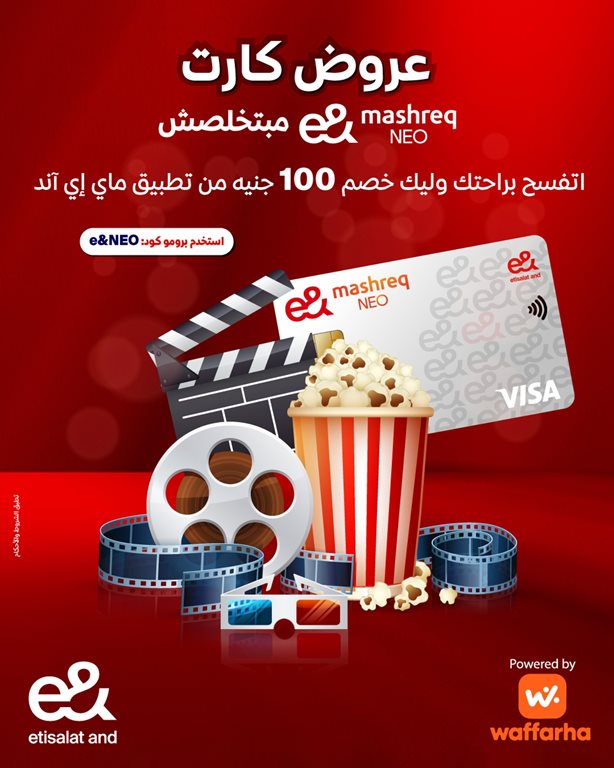 عروض اتصالات مصر