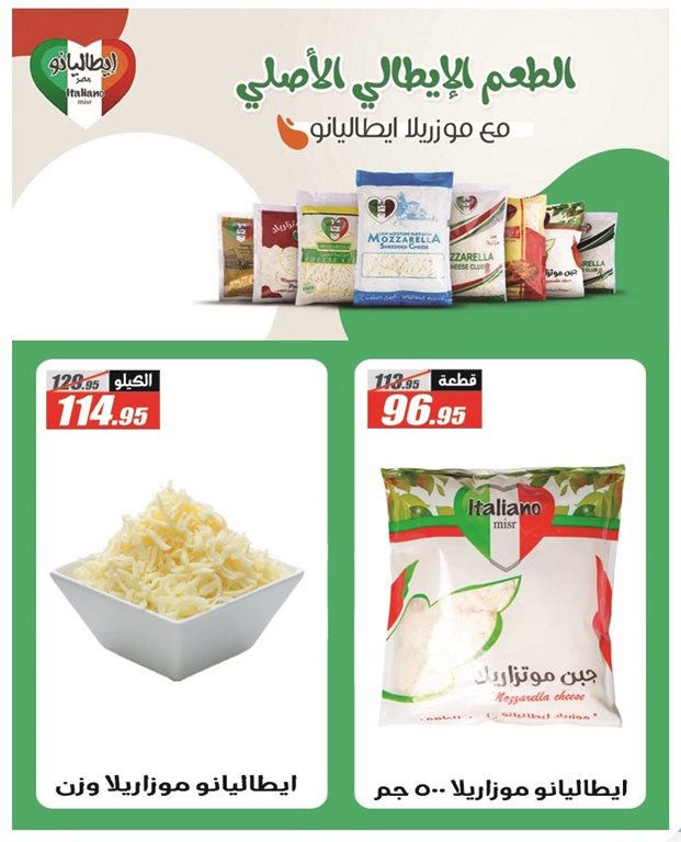 عروض الفرجانى اليوم