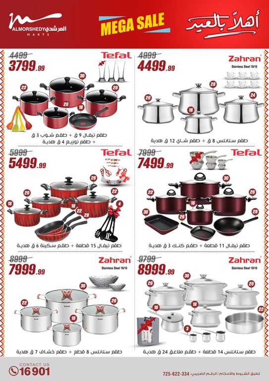 عروض المرشدى اليوم