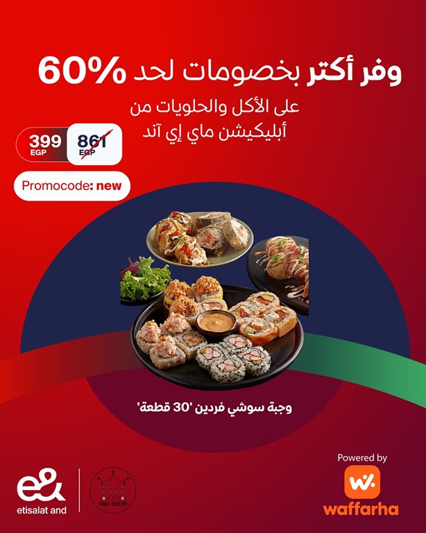 عروض اتصالات مصر