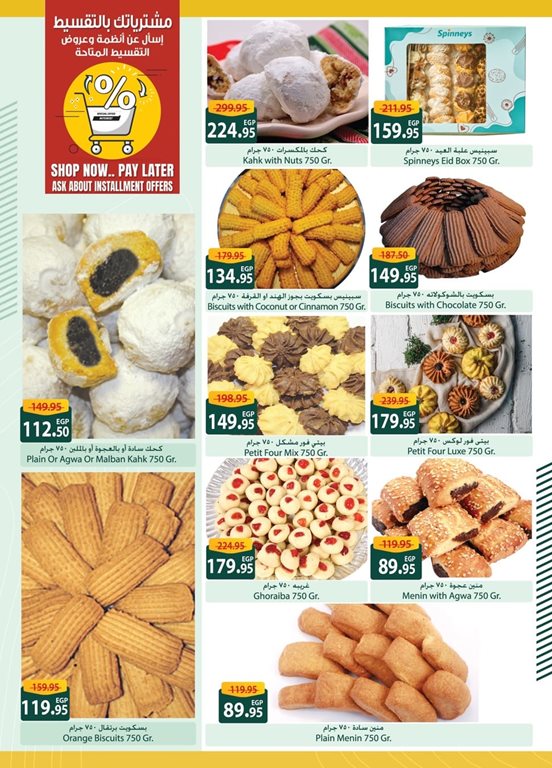 عروض سبينس اليوم