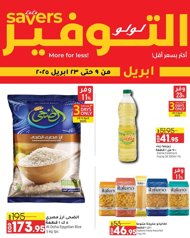 عروض لولو مصر اليوم