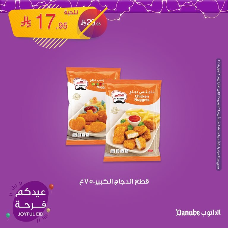 عروض الدانوب الدمام و الخبر اليوم