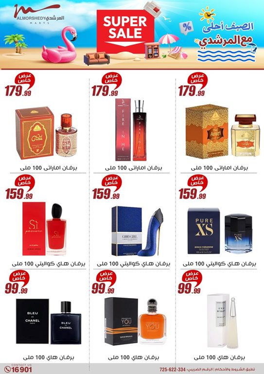 عروض المرشدى اليوم