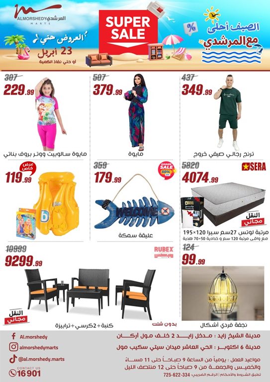 عروض المرشدى اليوم