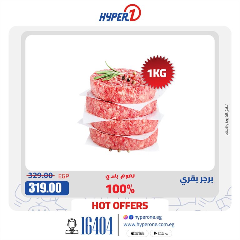 عروض هايبر وان اليوم