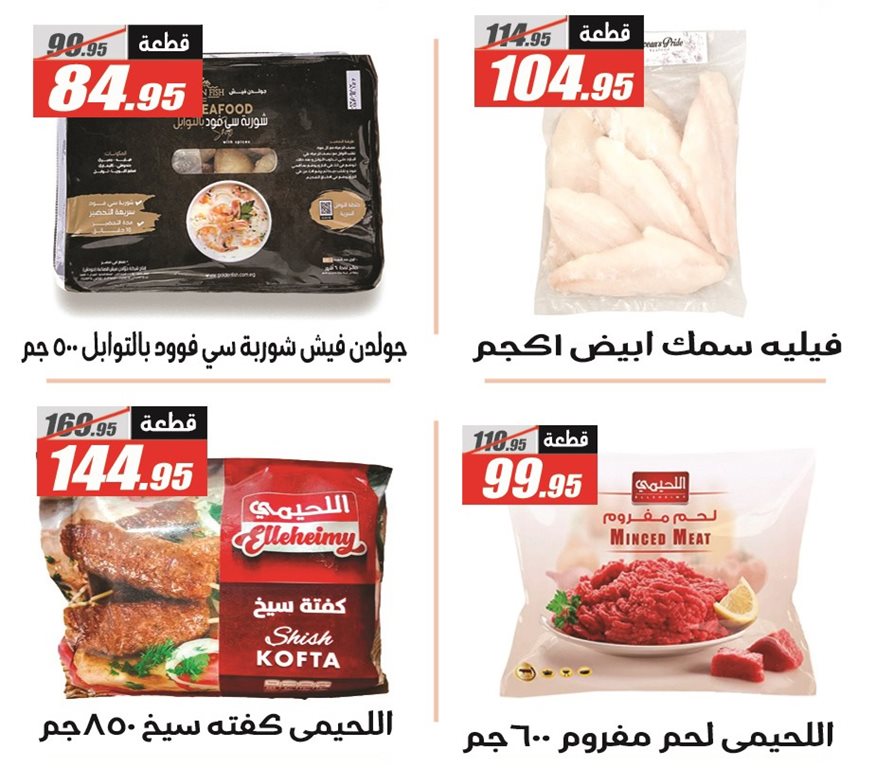 عروض الفرجانى اليوم