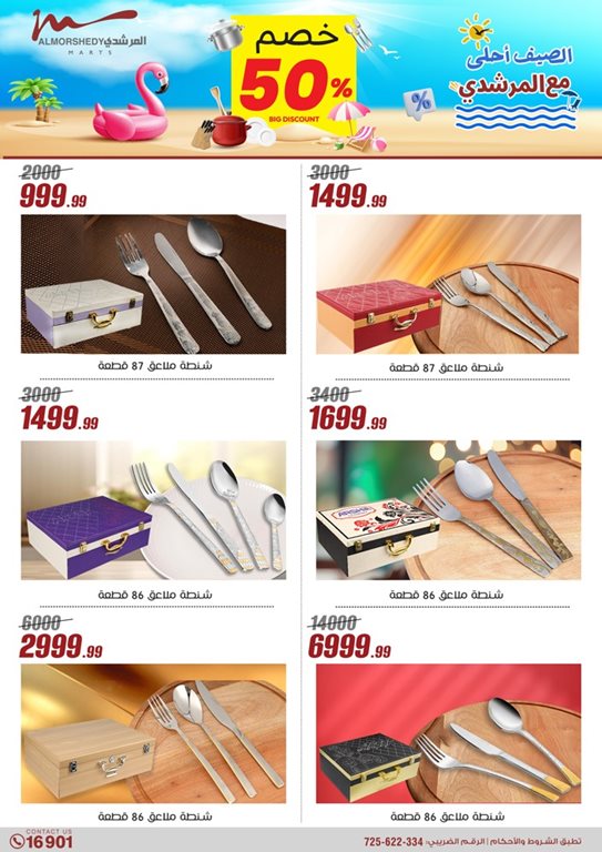 عروض المرشدى اليوم