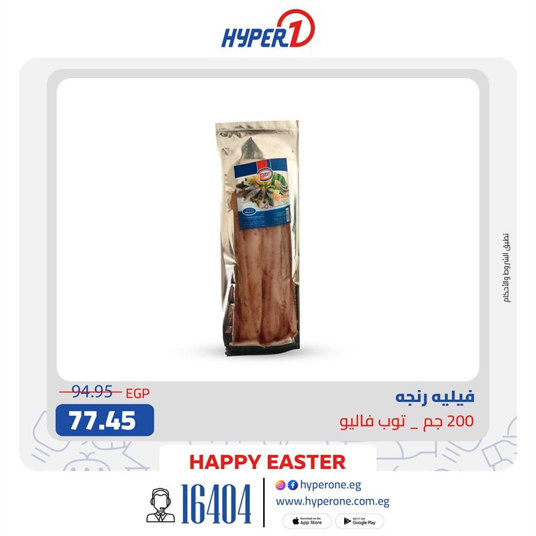 عروض هايبر وان اليوم
