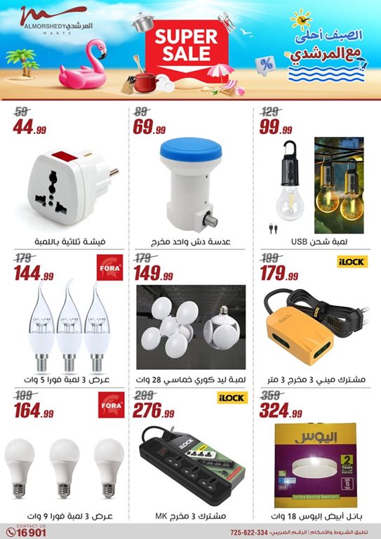 عروض المرشدى اليوم