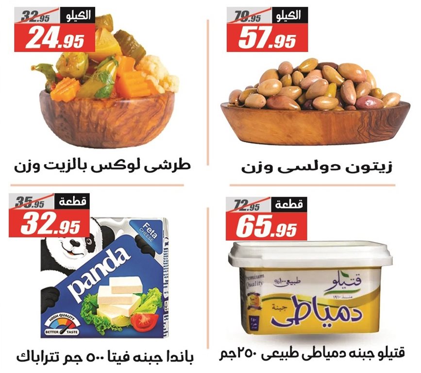 عروض الفرجانى اليوم