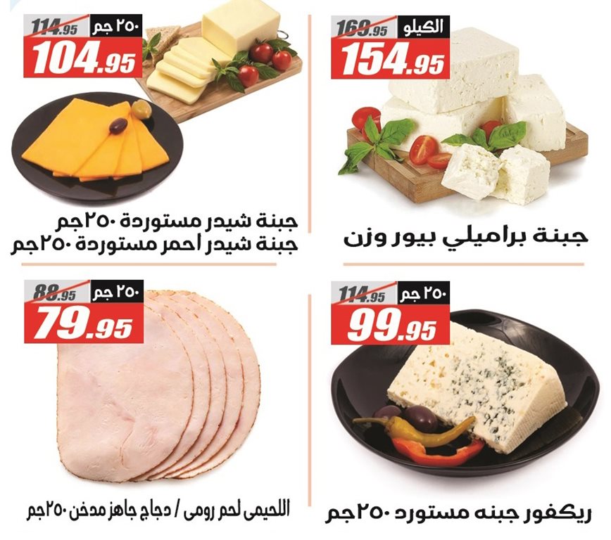 عروض الفرجانى اليوم