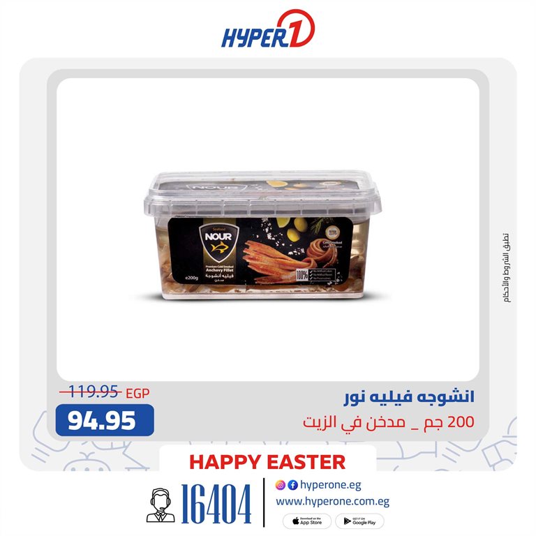 عروض هايبر وان اليوم