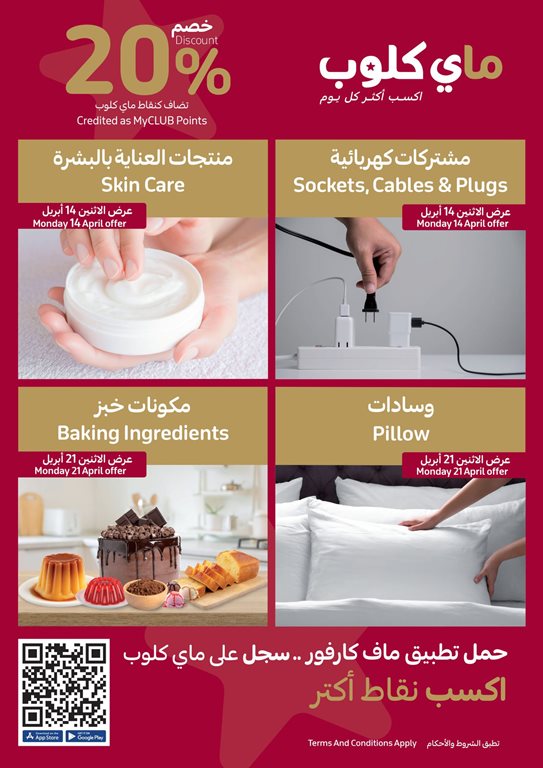 عروض كارفور مصر اليوم