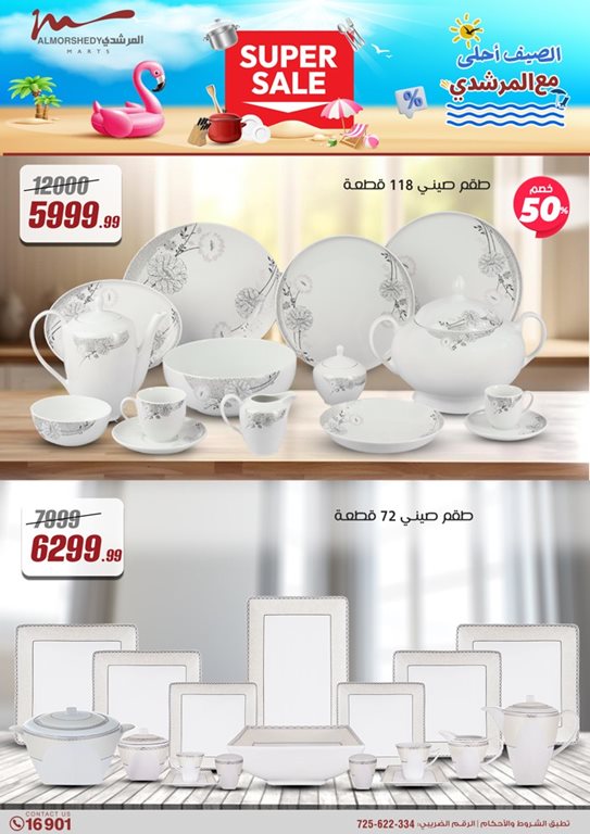 عروض المرشدى اليوم