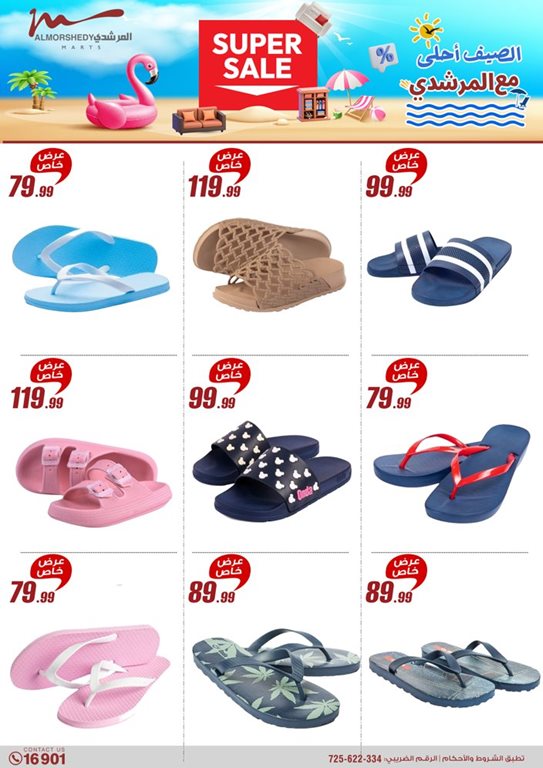 عروض المرشدى اليوم