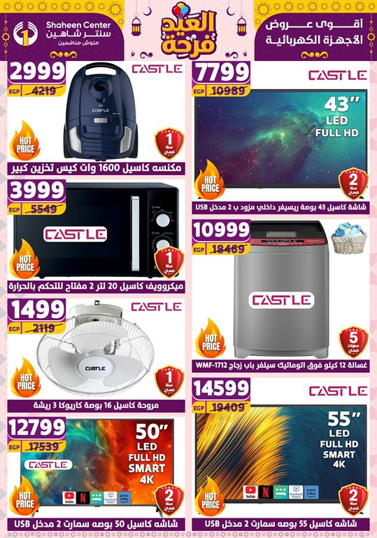 عروض سنتر شاهين اليوم